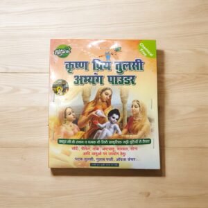Tulsi Abhyang Powder